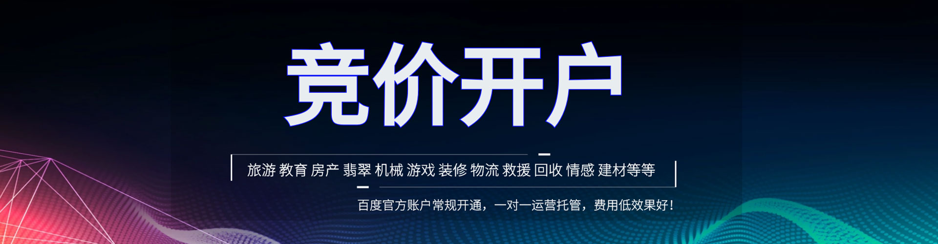 鹿泉竞价代运营